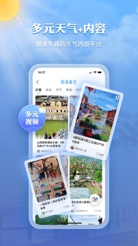 墨迹天气2024最新版截图
