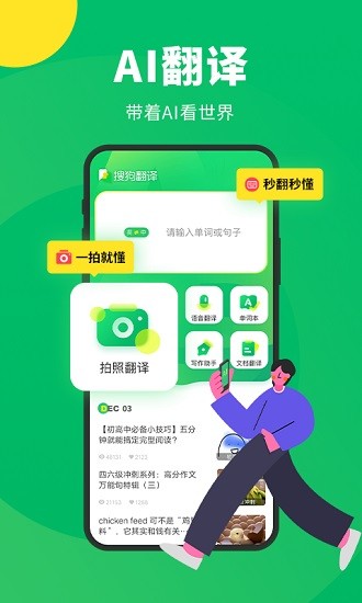 搜狗翻译软件app截图