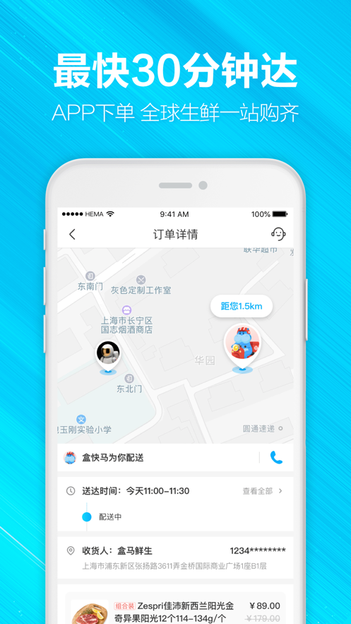 河马生鲜app截图