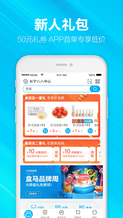 河马生鲜app截图