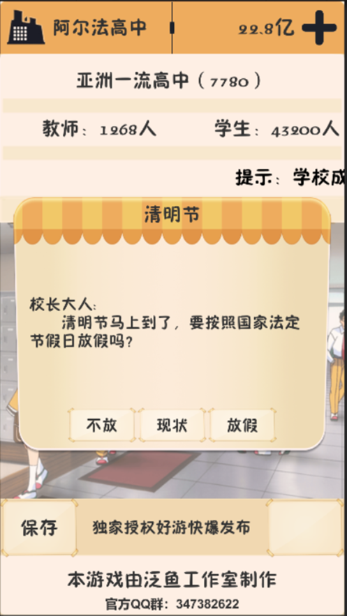 以校之名2.9截图