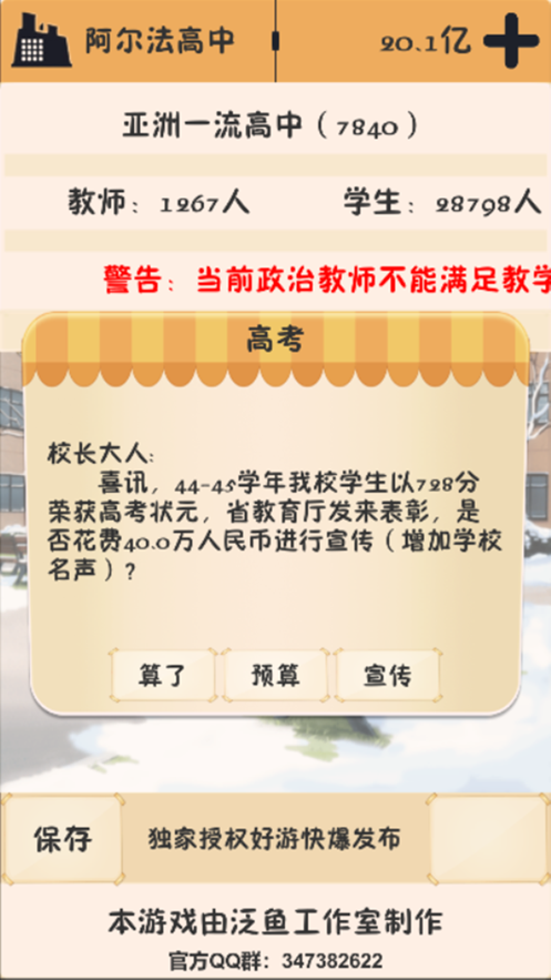 以校之名2.9截图