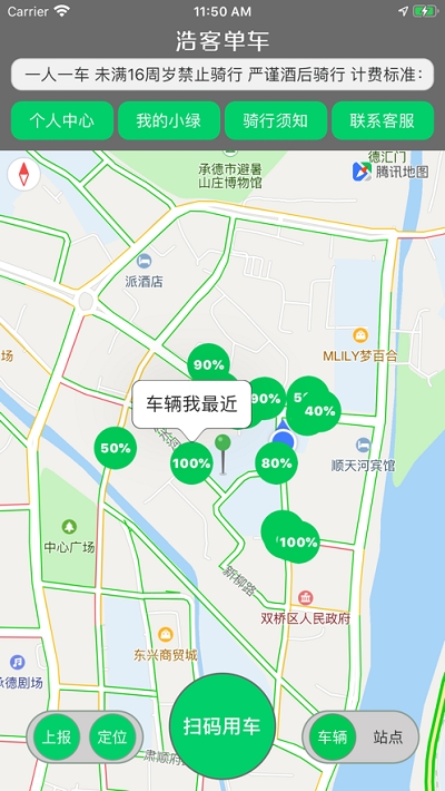 浩客单车app截图