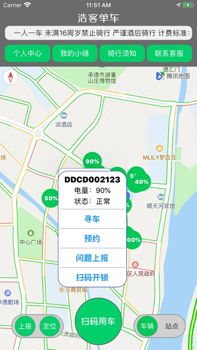 浩客单车app截图