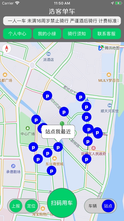 浩客单车app截图