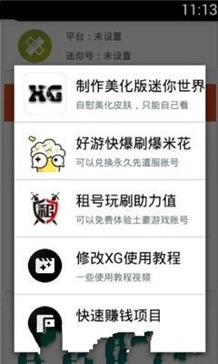 迷你世界xg修改器截图