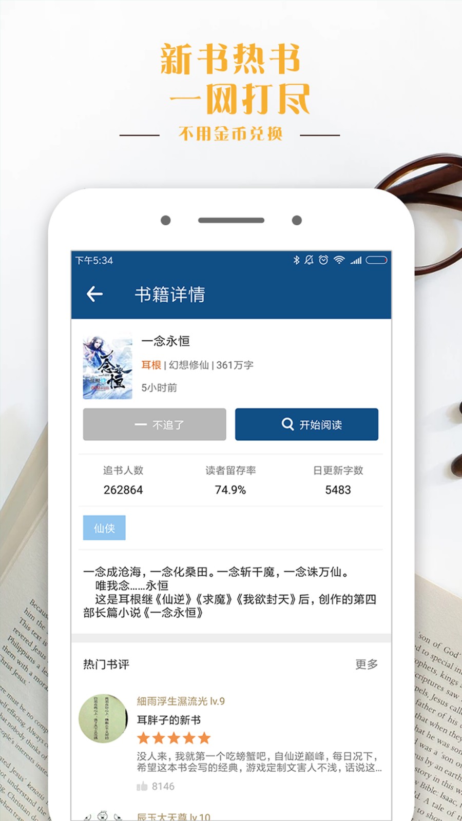 笔趣全本小说手机版截图