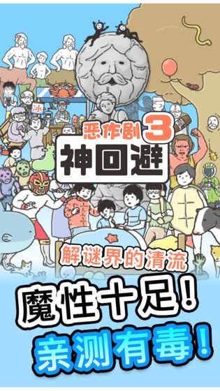 神回避5汉化版截图