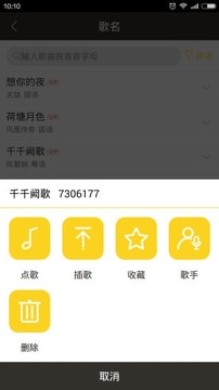 K吧无线点歌app截图