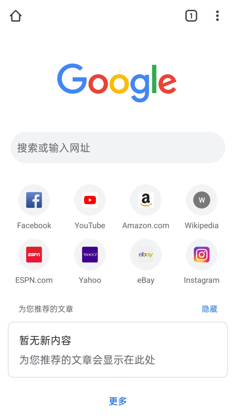 谷歌chrome安卓版中文截图