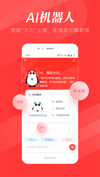 川观新闻app截图