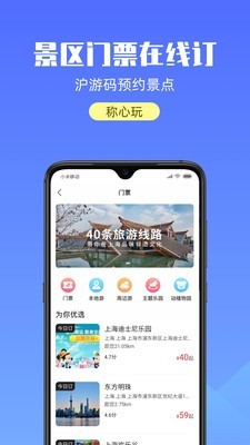 宝藏上海app截图