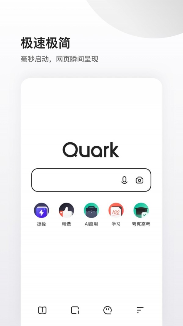 夸克浏览器app官方版截图