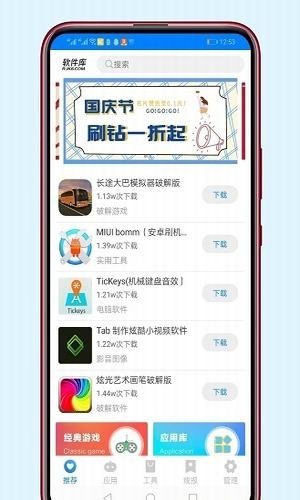 安利库软件合集截图