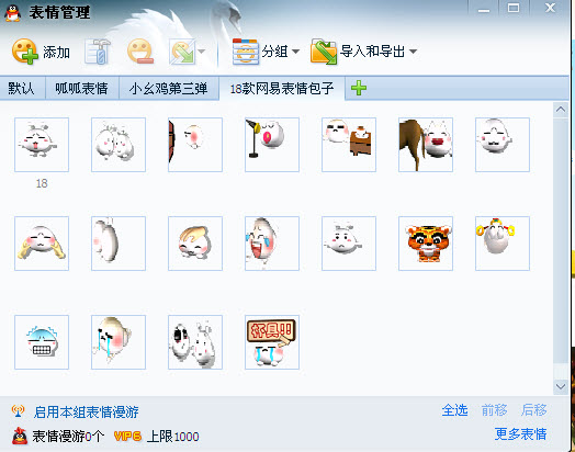 网易包子表情包截图