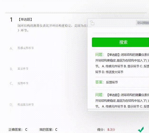 划词搜题手机版截图