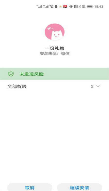 o泡果奶病毒安装包截图