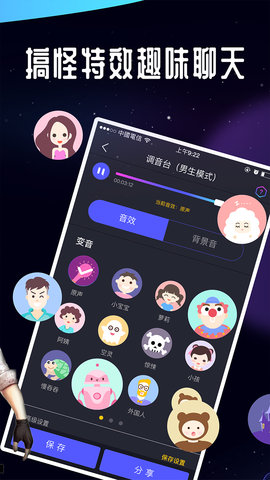和平精英变声器截图
