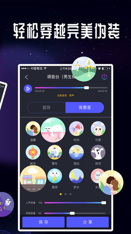 和平精英变声器截图
