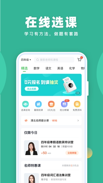 作业帮直播课app官方版截图