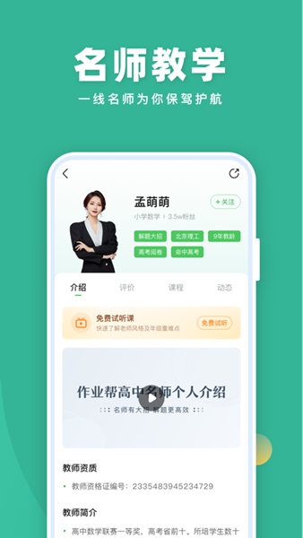 作业帮直播课app官方版截图