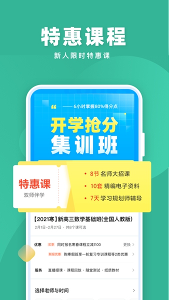 作业帮直播课app官方版截图