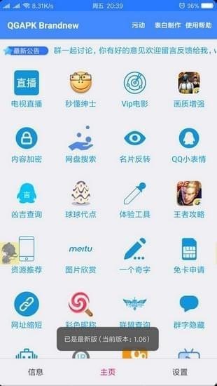 一个奇鸽船新体验截图