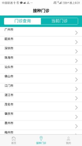 粤苗app截图