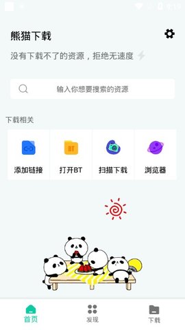 熊猫下载手机版截图