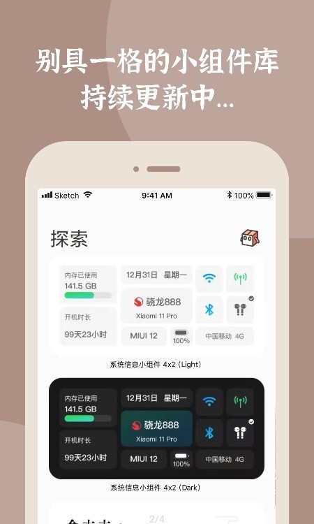 小组件盒子截图