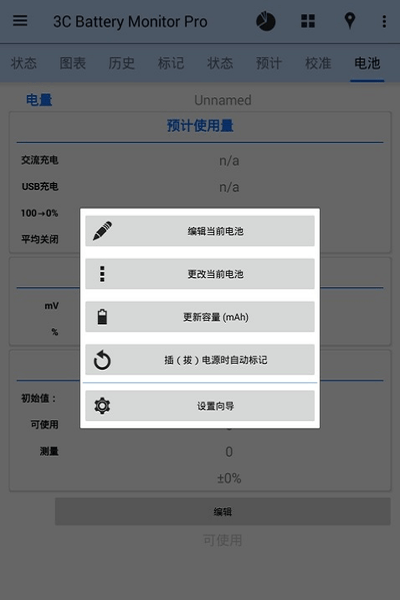 3C Battery Monitor Pro汉化增强版截图