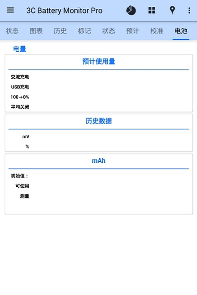 3C Battery Monitor Pro汉化增强版截图