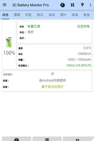 3C Battery Monitor Pro汉化增强版截图