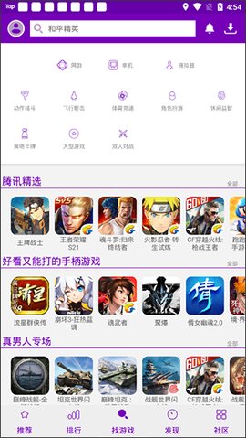 葡萄游戏厅手机版截图