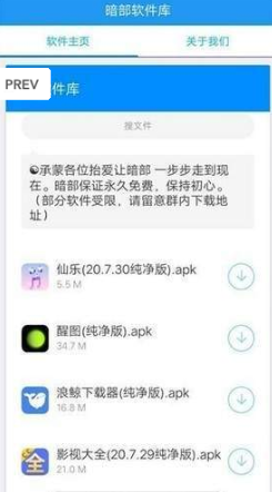 暗部共享软件库截图