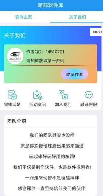 暗部共享软件库截图