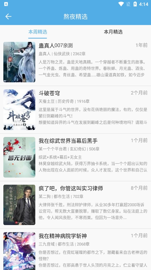熬夜看书最新版截图
