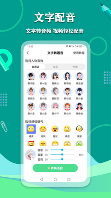 爱萌语音包截图