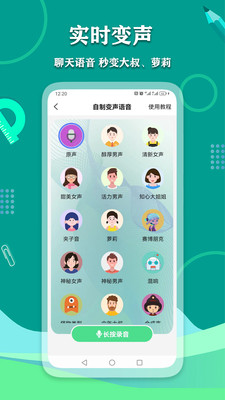 爱萌语音包截图