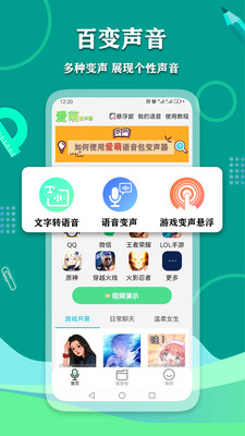 爱萌语音包截图