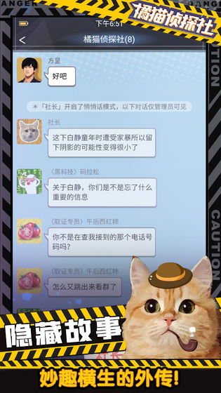 橘猫侦探社手游截图