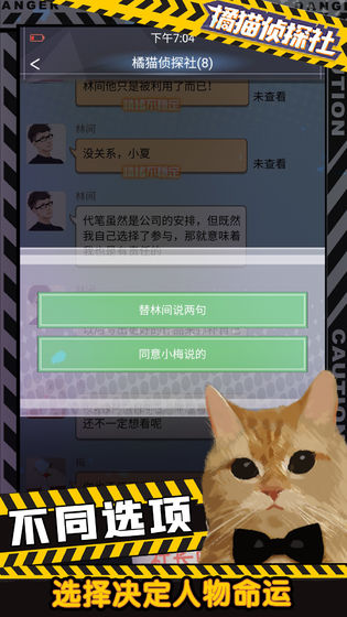 橘猫侦探社手游截图