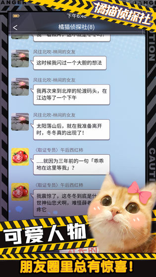 橘猫侦探社手游截图