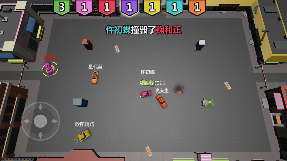 碰碰车大作战正版截图