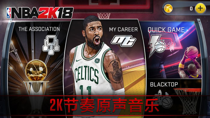 NBA2K18官方版截图