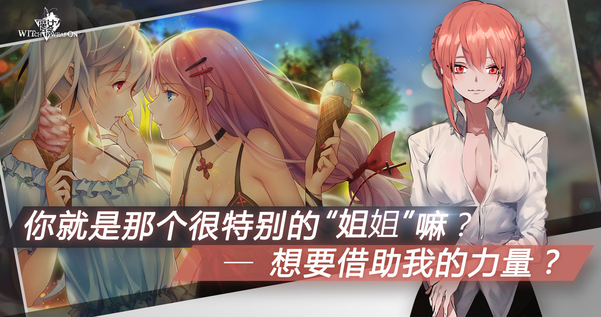 魔女兵器官方版截图