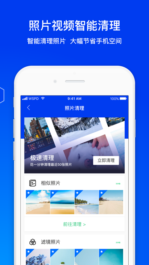 腾讯手机管家app截图