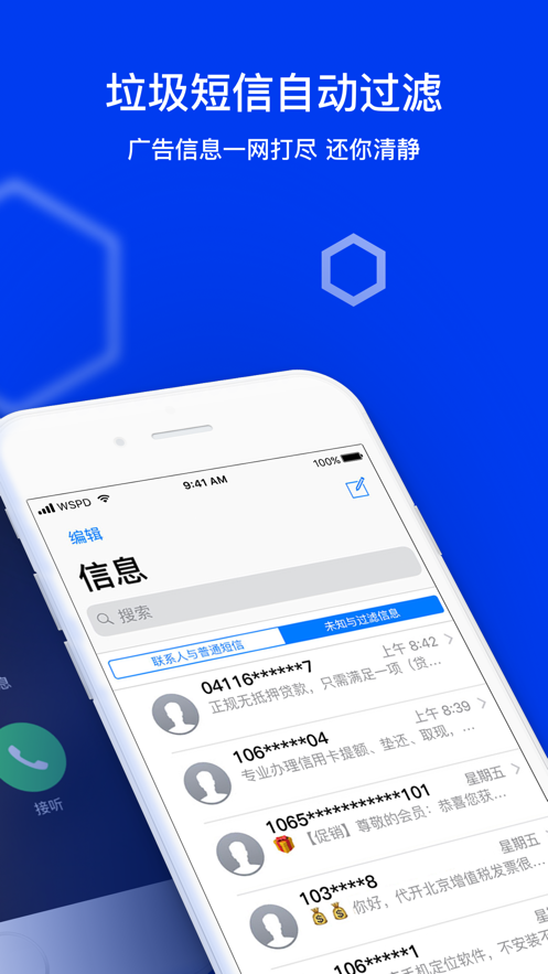 腾讯手机管家app截图