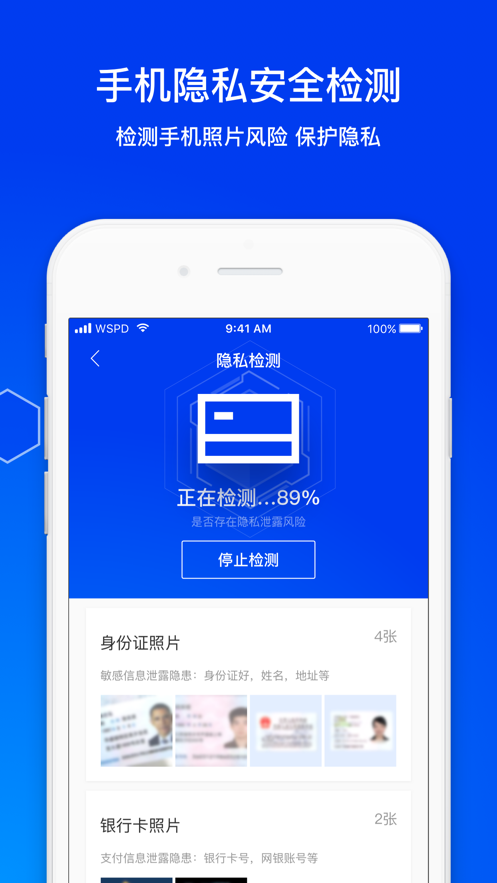 腾讯手机管家app截图