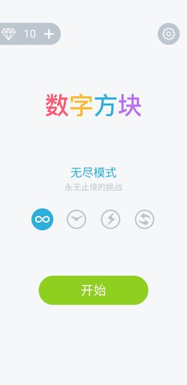 数字方块游戏截图